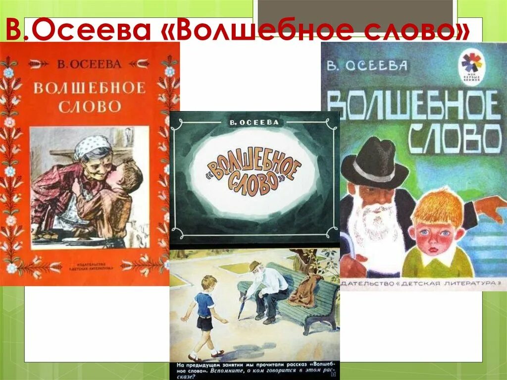 Тест волшебное слово 2 класс школа. Волшебное слово Михалков. Волшебные слова презентация. Волшебное слово — сказка Михалкова с..