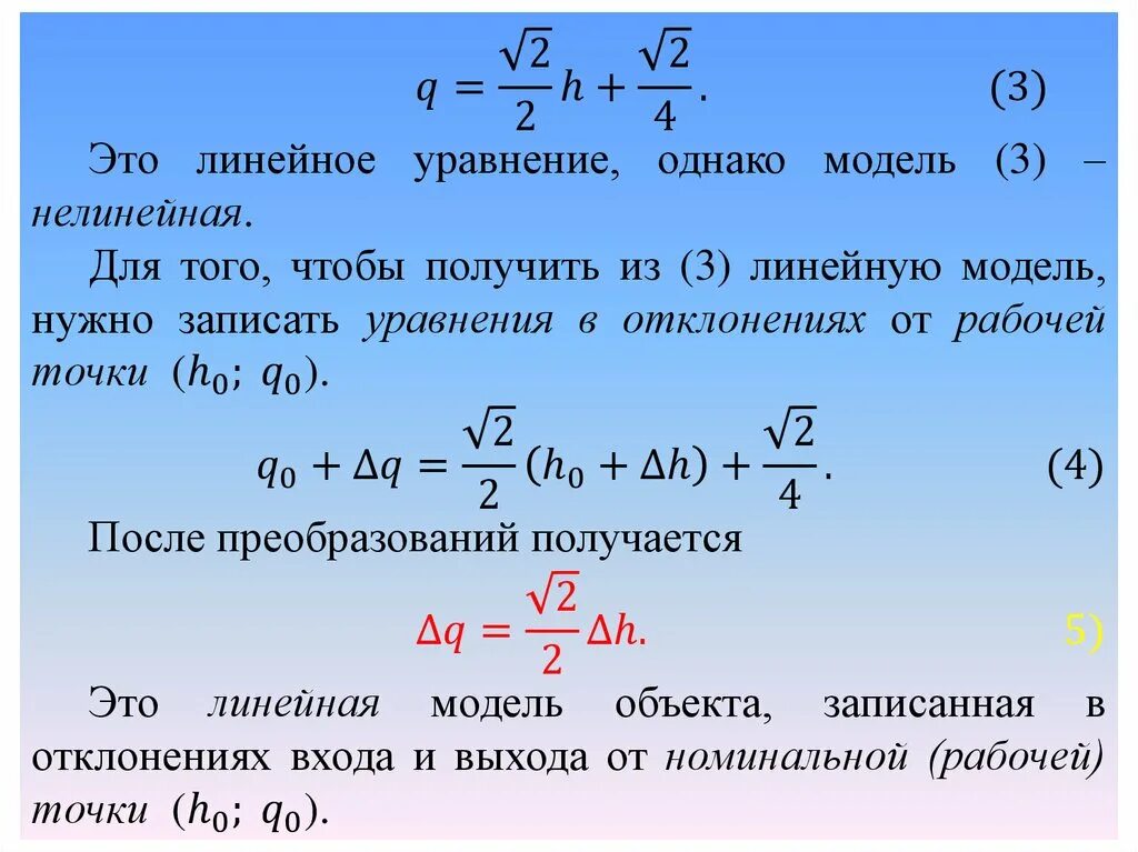 Линейные и нелинейные уравнения. Примеры линейных и нелинейных уравнений. Линейное и нелинейное уравнение разница. Линейное уравнение и нелинейное как отличить.