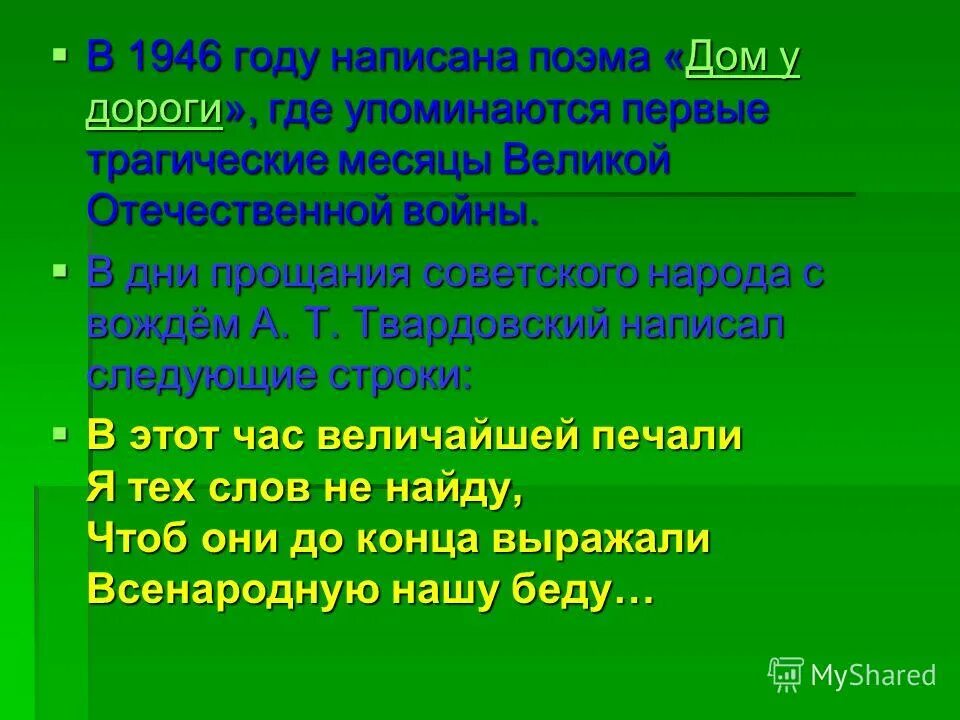 душевная трагедия катерины. поэма дом у дороги. трагизм это в психологии. темы сочинений по комедии недоросль 8 класс. трагедия как жанр это.