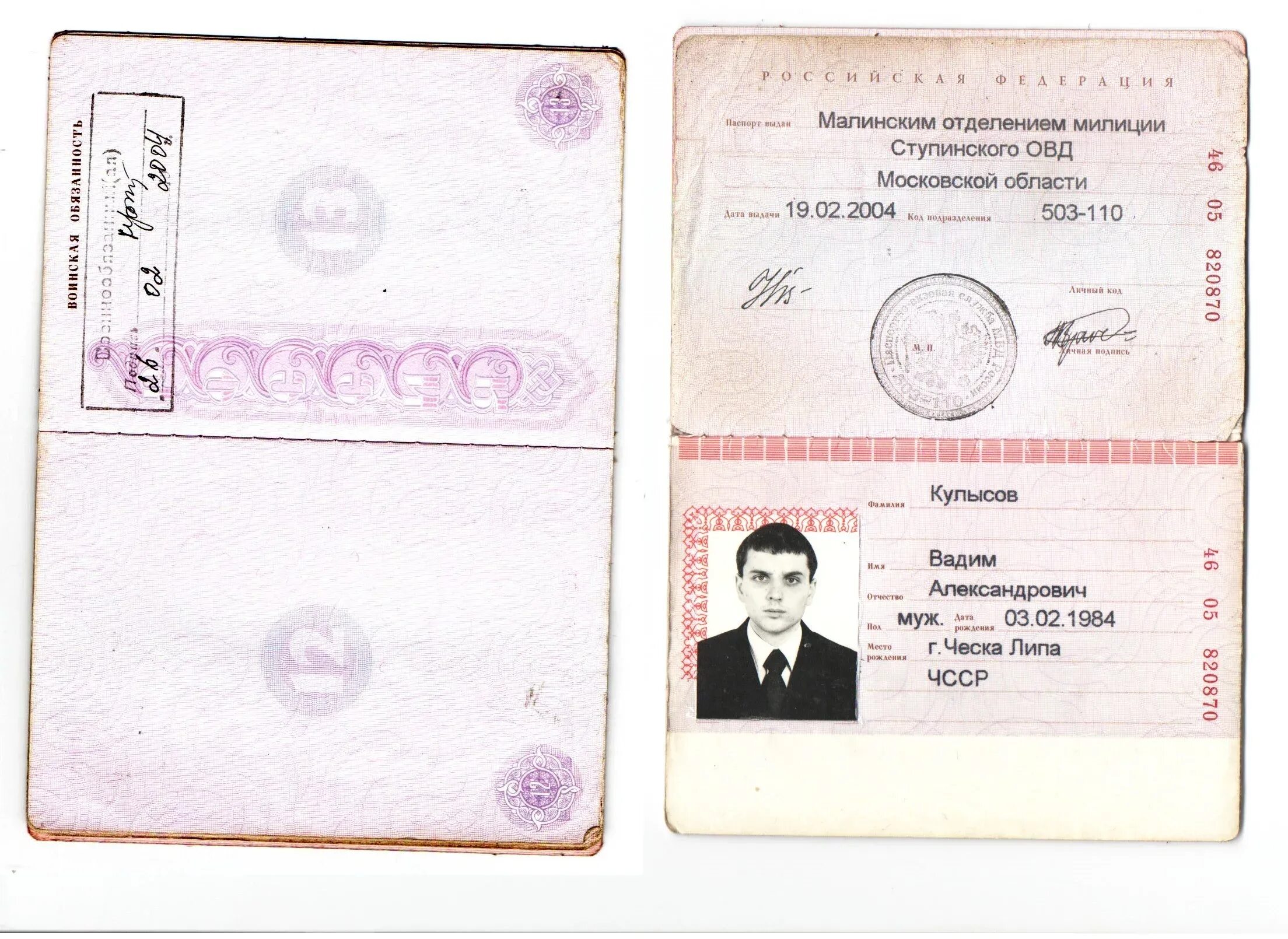 С 69 no 8. Паспортные данные РФ С пропиской.