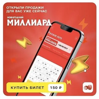 Проверить новогодний миллиард 16 января