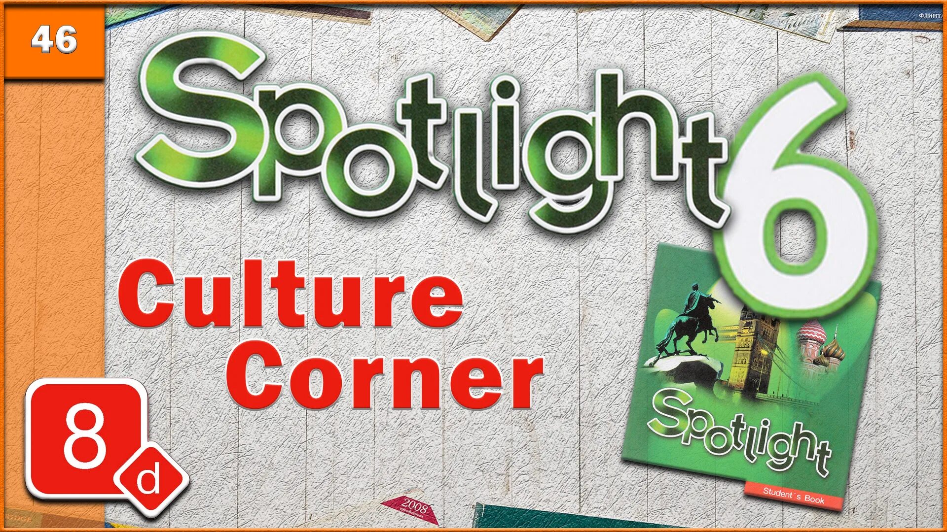 Спунлавйт английский 6. Модуль 6 Spotlight 6. Спотлайт 8 Culture Corner 5. Спотлайт 6 спотлайт. Spotlight 6 teacher