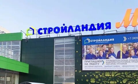 Стройландия дзержинск нижегородской