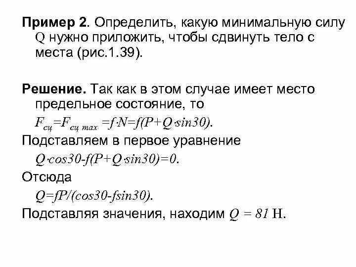 Какую минимальную силу нужно. Какую минимальную силу нужно