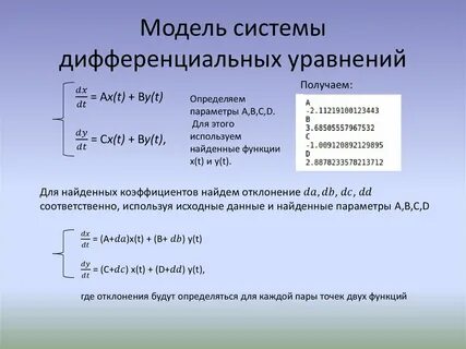Система описывается дифференциальным уравнением