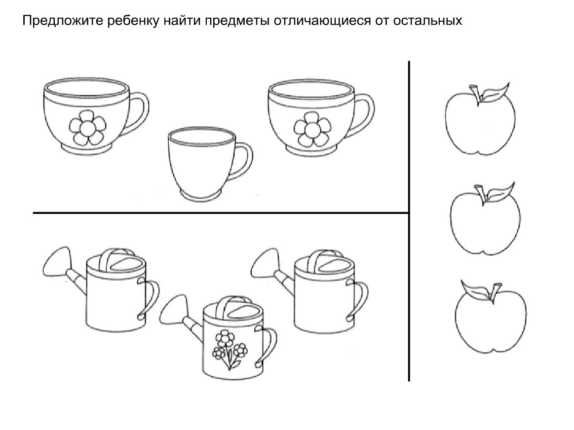 Карточки задания для женщин. Найди предмет который отличается от остальных.