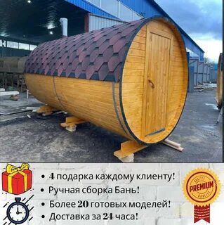 Бочка метр на метр