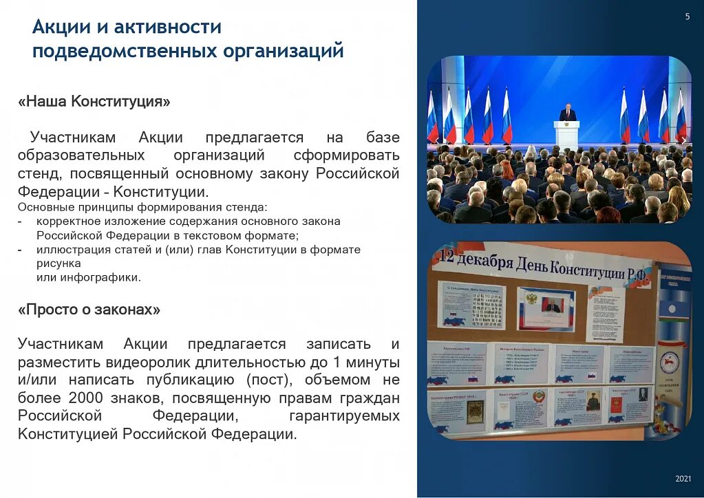 Конкурс конституции 30. Правовой диктант. Правовой юридический диктант. Всероссийский правовой диктант. V Всероссийский правовой (юридический) диктант.