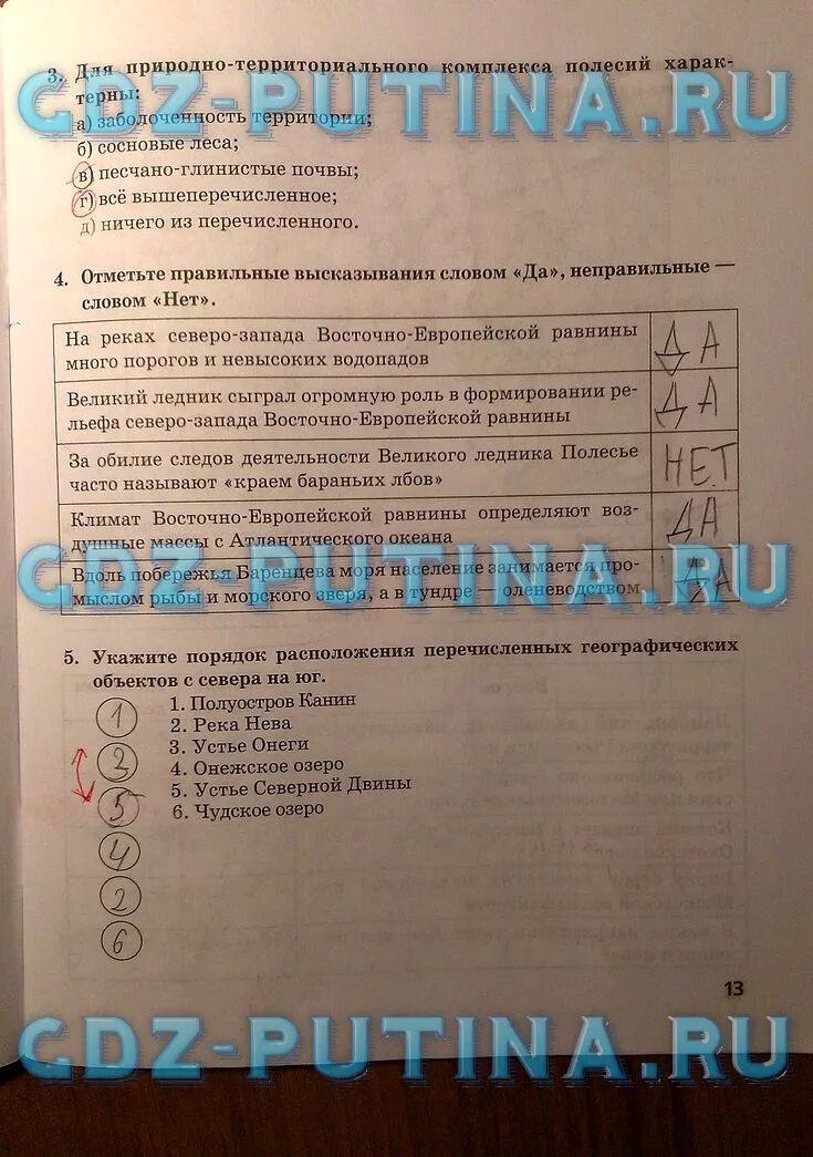 Тетрадь по географии 8 класс Домогацких. Гдз по географии 8 класс Домогацких рабочая тетрадь 2. Решебник по географии 8 класс Домогацких. Укажите порядок расположения перечисленных географических объектов.