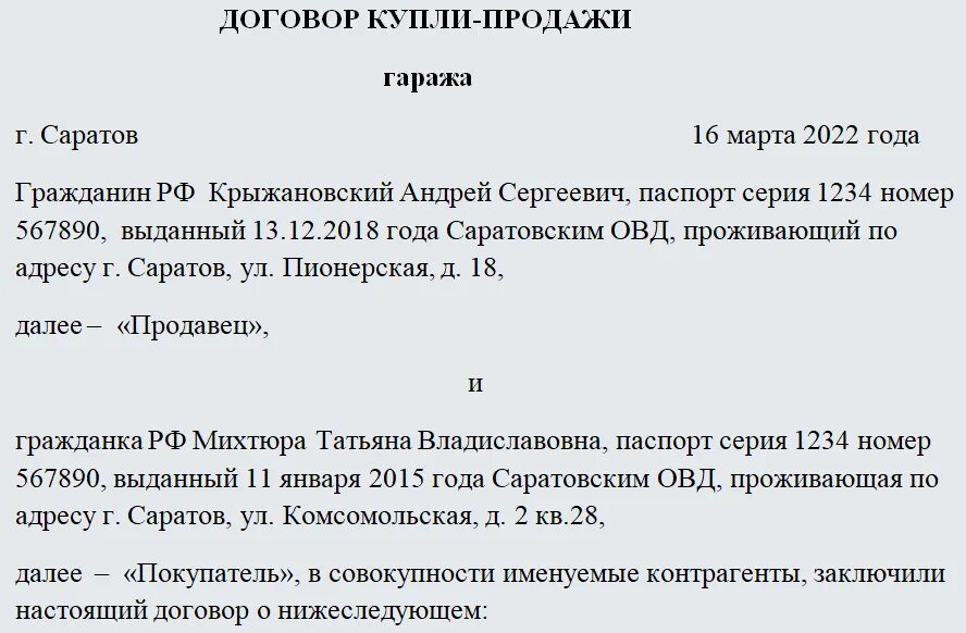 Договор купли продажи гаража образец. Договор купли продажи железного гаража. Договор купли продажи металлического гаража. Договор продажи гаража образец.