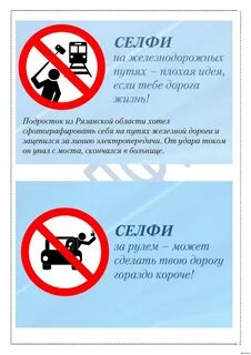 Безопасность селфи