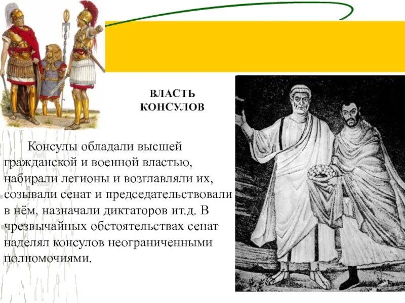 Что такое консул кратко. Консул в древнем Риме 5 класс. Что такое Консул в древнем Риме кратко. Власть консулов в древнем Риме. Что такое Консул история 5 класс.