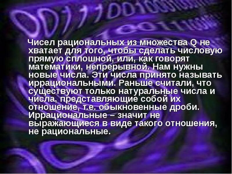 Рациональные и иррациональные числа определение. Иррациональные числа презентация.