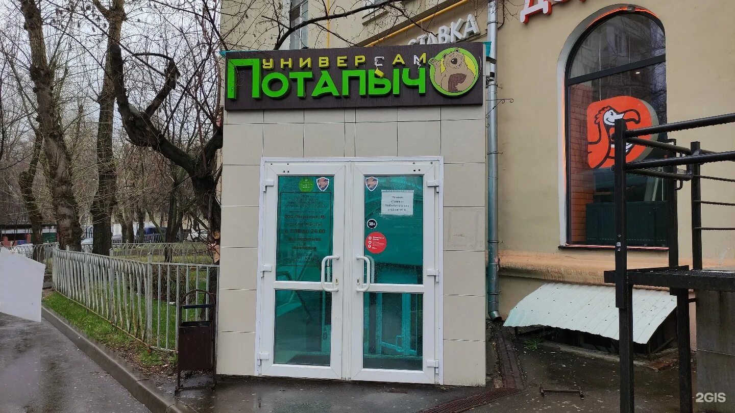 Пиццерия потапыч. Пиццерия потапыч