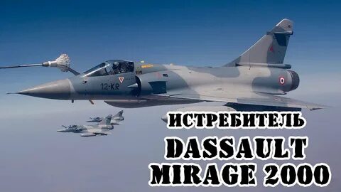 Мираж самолет франция