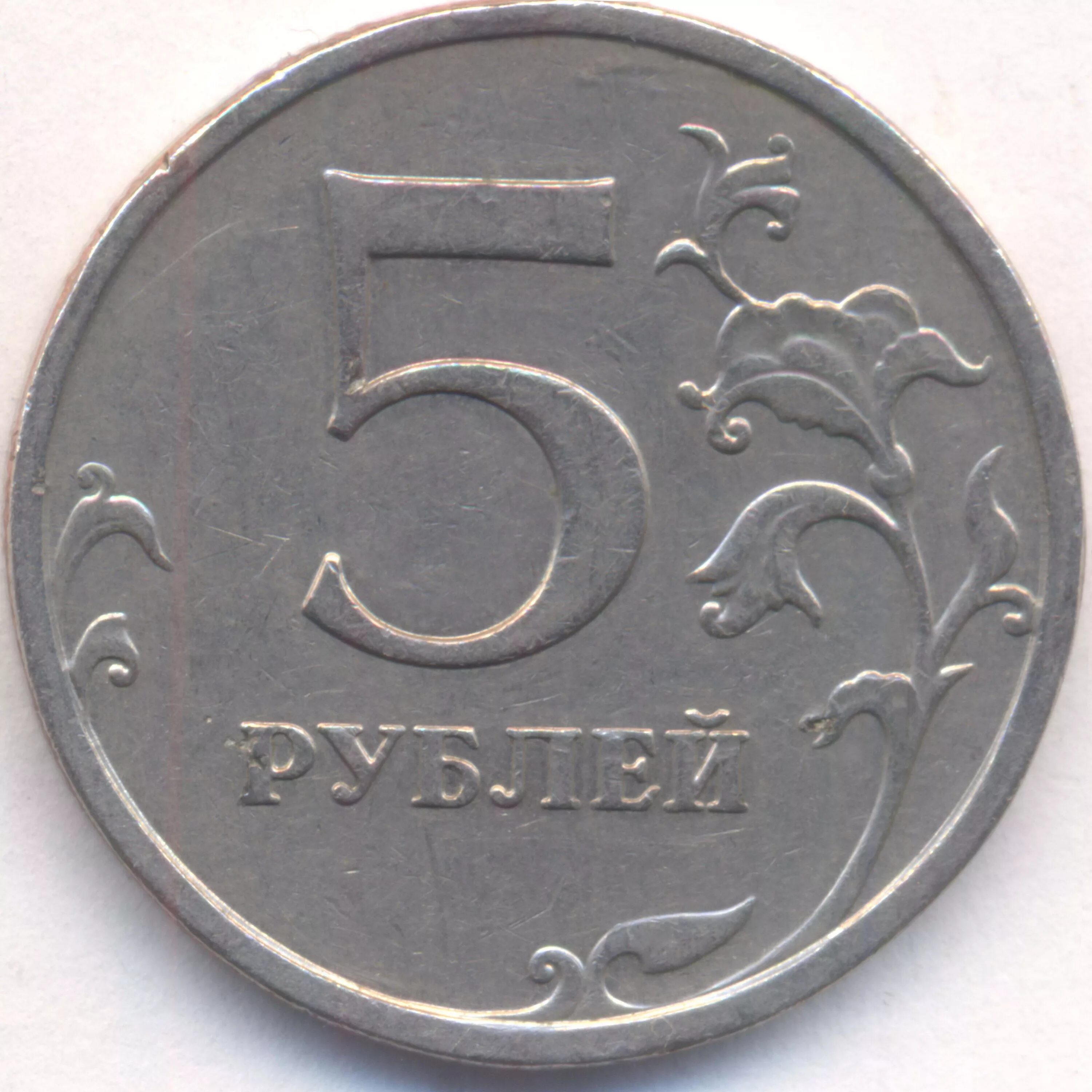 5 монета 2009