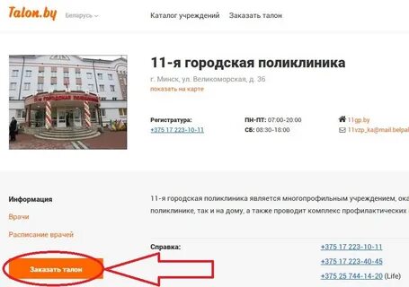 Тихвин талоны к врачу взрослая