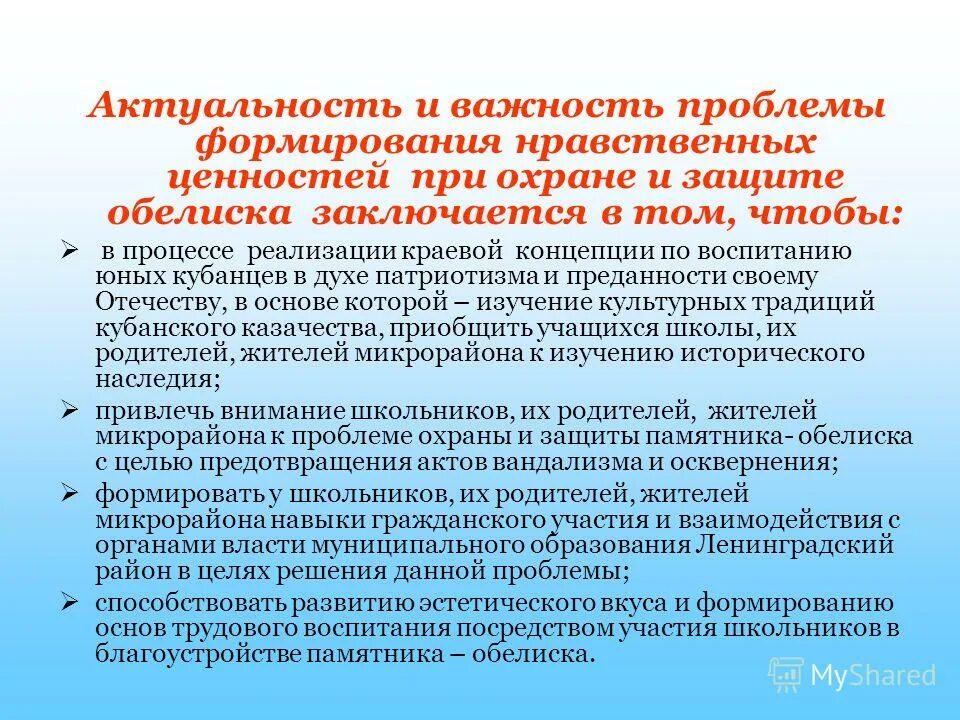 Программа формирование нравственных ценностей. Ориентация младших школьников на нравственные ценности. Формирование активной жизненной позиции. Национальные ценности. Программа формирование нравственных ценностей.