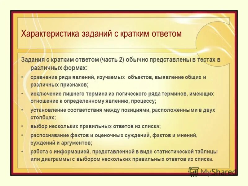 характеристика заданий теста. дискриминативность тестовых заданий. характеристика заданий теста. характеристика заданий теста. краткая характеристика задание.