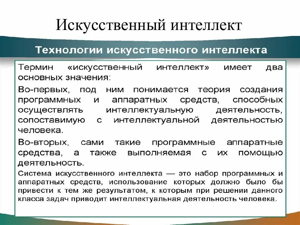 Практическое применение искусственного интеллекта