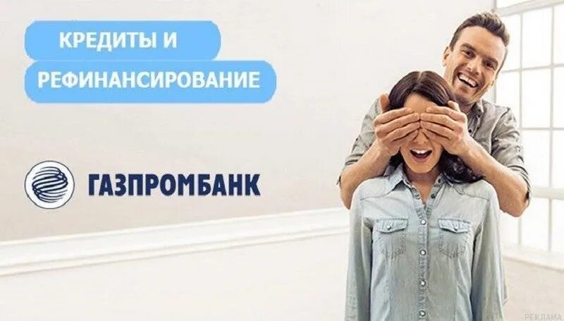 Газпромбанк кредит. Сбербанк газпромбанк кредит. Кредит. Сбербанк газпромбанк кредит. Газпромбанк кредитование.