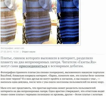 Почему платье видят