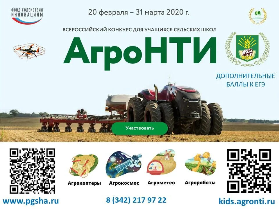 АГРОНТИ. Агро НТИ. АГРОНТИ 2023. АГРОМЕТЕО АГРОНТИ задания. Kids agronti ru регистрация