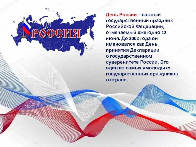 Праздники России. Государственные праздники России. Официальные праздники в России. Список государственных праздников.