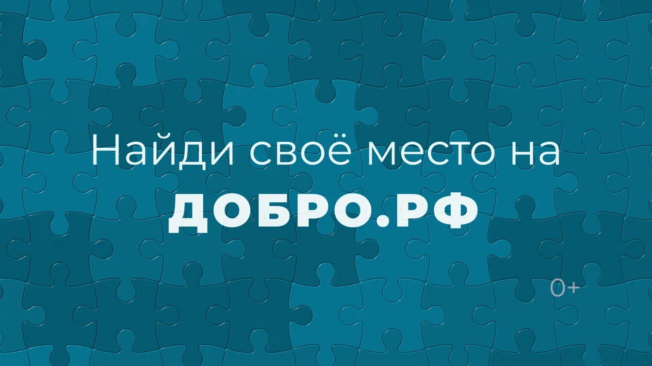 Добро ру. Добро в России логотип. Добро РФ баннер. Добро ру волонтеры.