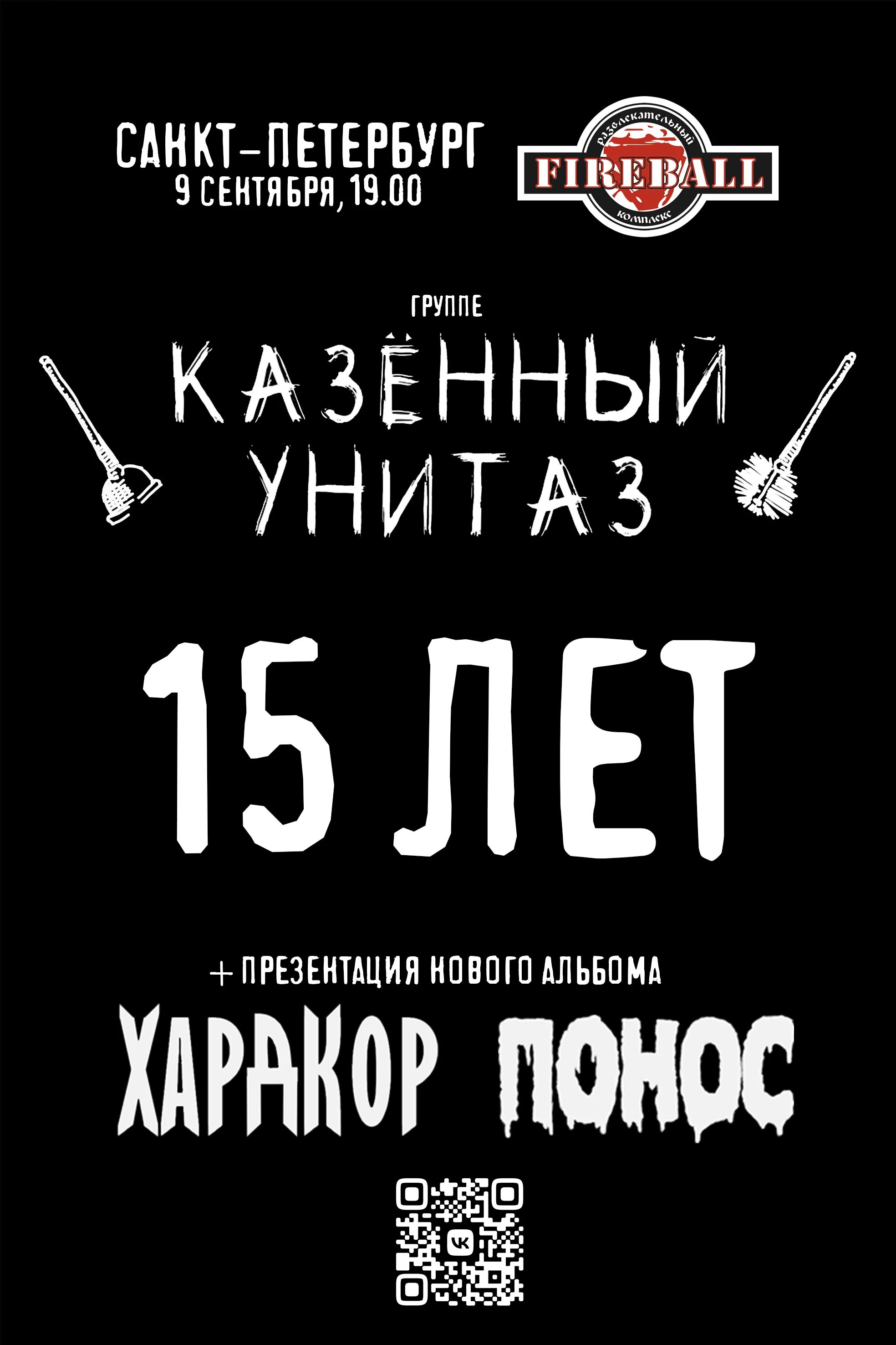 Казенный унитаз группа. Концерт казенный унитаз 2024. Казенный унитаз альбомы. Казенный унитаз концерт