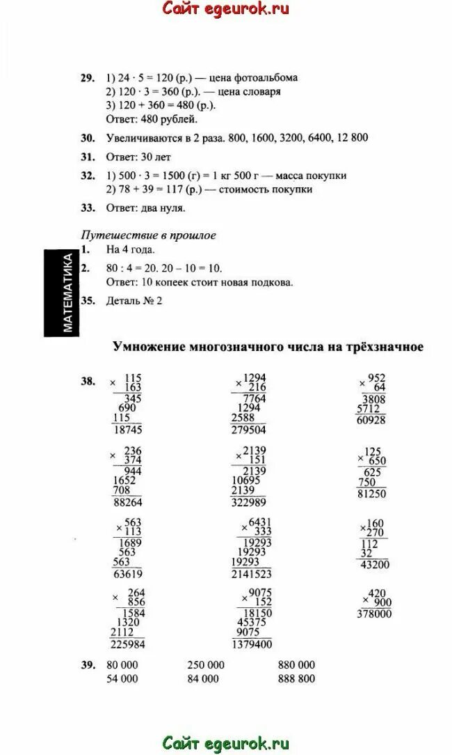 Рудницкая юдачева учебник по математике четвертый класс