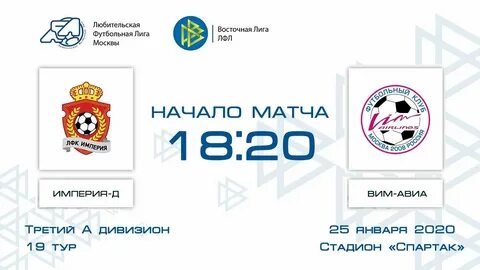 Футбол лига восток