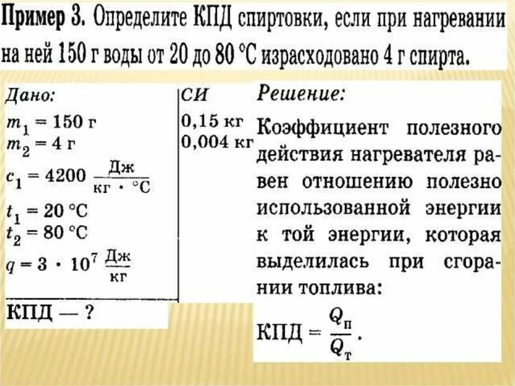 150 н в кг. Формула КПД при нагревании воды. Коэффициент полезного действия. КПД при нагревании формула. КПД нагревательного элемента.