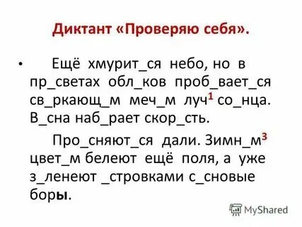 Диктанты 4 класс тема глагол. Диктант 6 класс. Итоговый диктант. Диктант 4 класс по русскому языку. Диктанты 4 класс тема глагол.