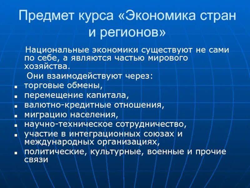 Где есть экономика. Мировая экономика. Предмет мировой экономики. Объекты мировой экономики. Национальная и мировая экономика.