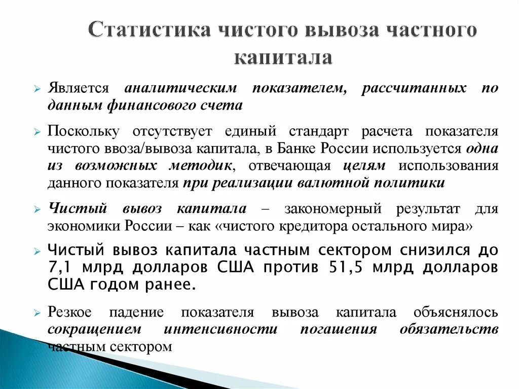 Частный вывоз капитала. Частный вывоз капитала. Частный вывоз капитала. Виды вывоза капитала. Частный вывоз капитала.