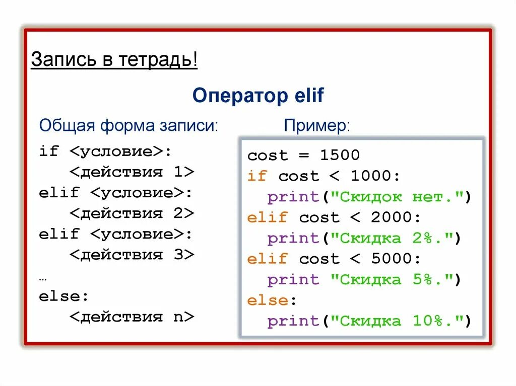 Условные операторы if elif else. Условный оператор пайтон. пайтон оператор if. оператор elif. оператор elif python.