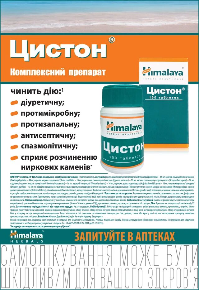 Цистон дозировка при цистите. Цистон. цистон таблетки. цистон аптека.