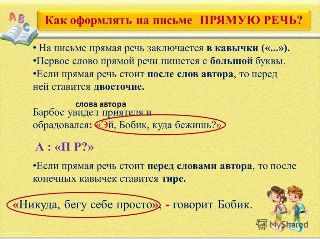 Последнее слово написать речь. Как оформляется прямаятречь. Прямая речь оформление на письме. Как оформлятьпрямую реч. АСК оформляется прямая ресь.