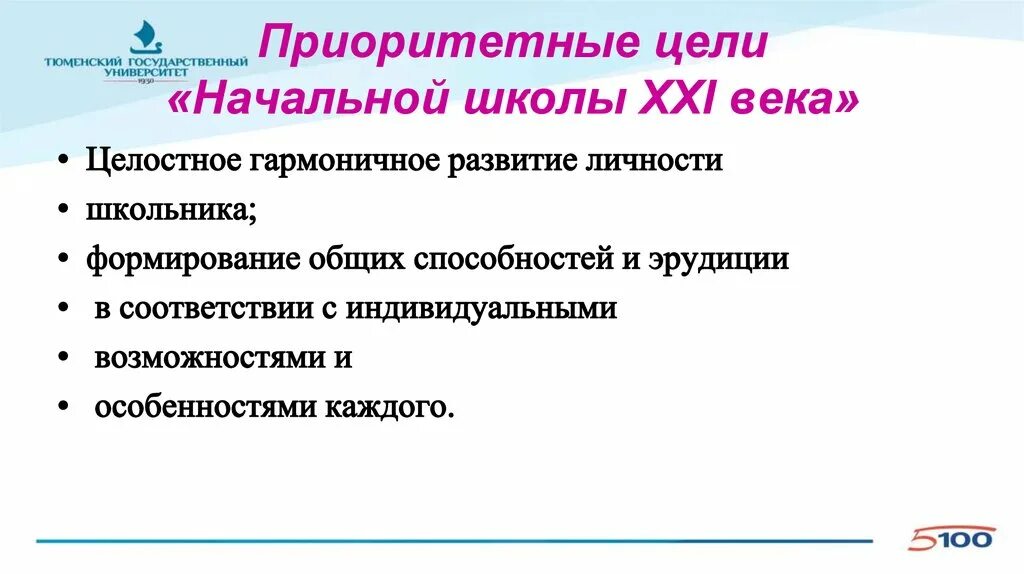 Школа авторских программ. Приоритетные цели авторской школы. Цель начальной школы. Цели собственной авторской школы. Приоритетные цели.