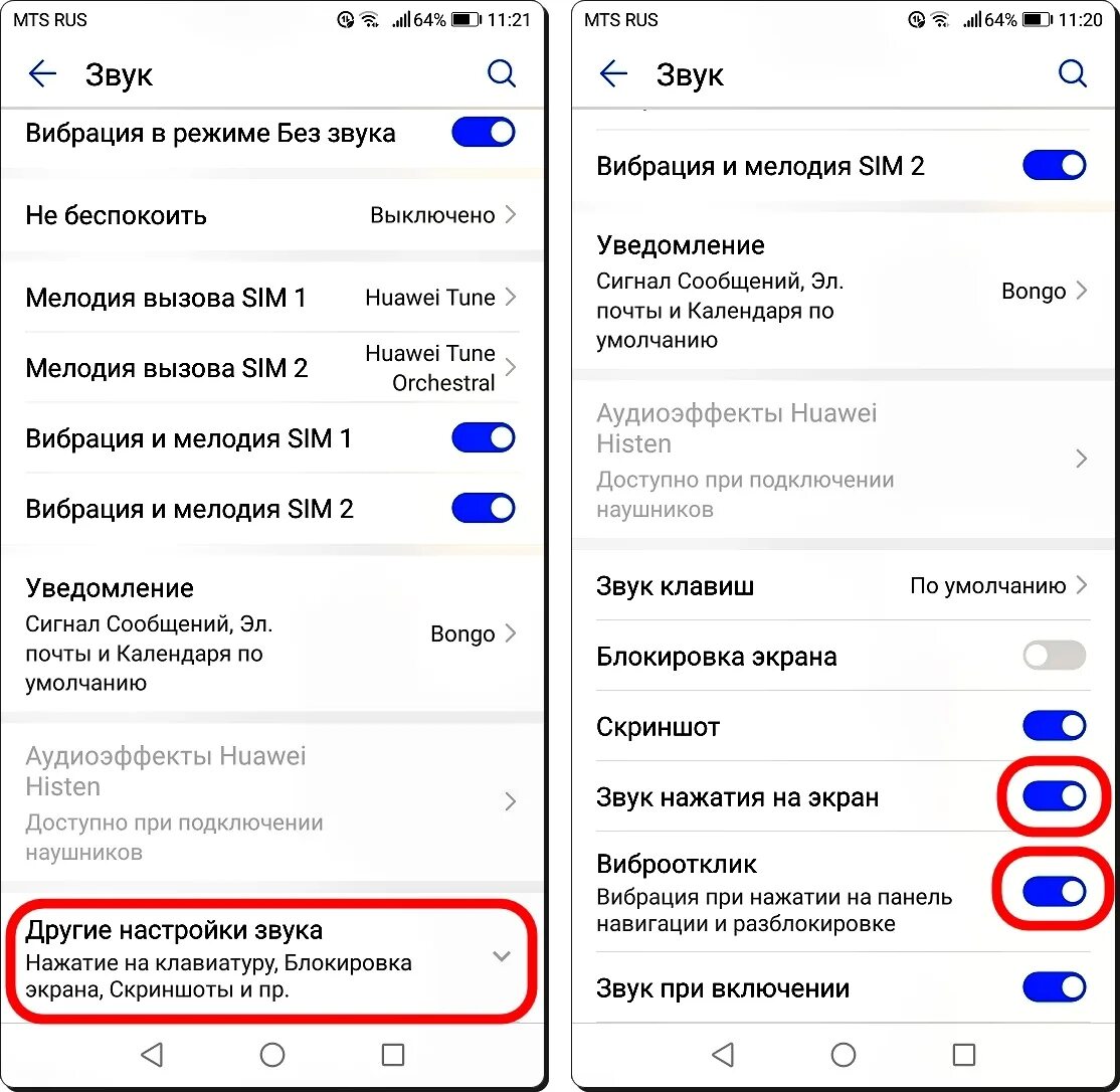 Телефон включается при нажатии на экран. Как включить звук на хонор 10. Как выключить вибрацию. Выключить звук на телефоне. Хонор клавиши громкости.