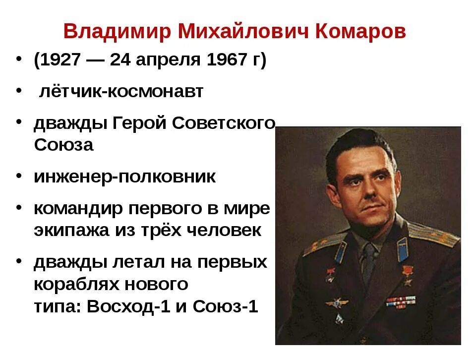 Какой космонавт герой советского союза