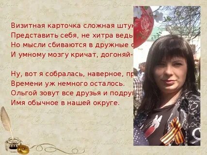 Визитка о себе