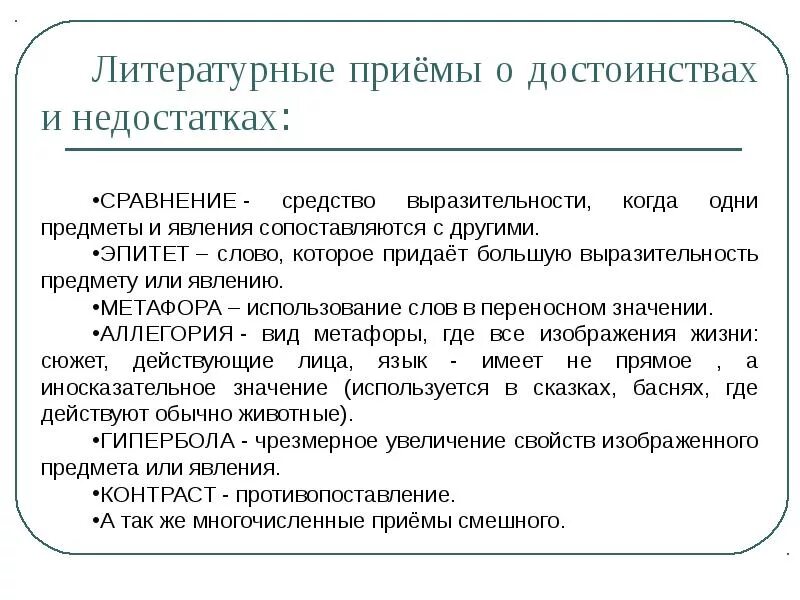 Литературные приемы начальная школа. Литературные приемы в литературе. Литературные приемы литературные приемы. Художественные приёмы в литературе. Приемы в стихотворениях.