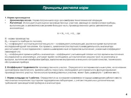 Лабораторные мощности
