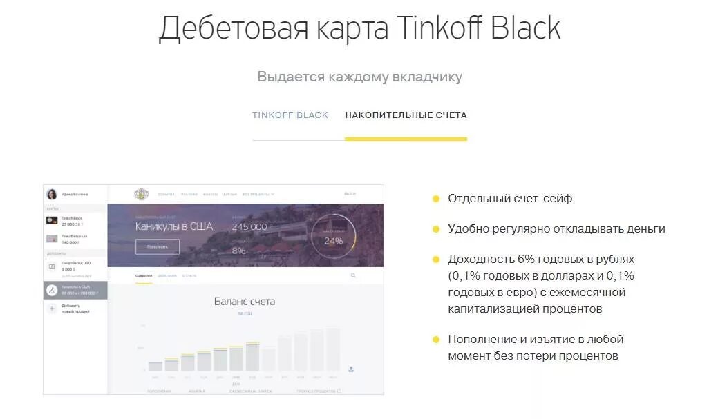 Тинькофф валюта счет. Тинькофф накопительный счет в долларах. Тинькофф накопительный счет условия. На карте тинькофф в накопительном счете. Как открыть накопительный счет в тинькофф в долларах.