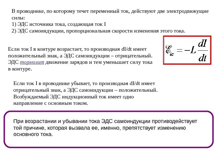 Как изменится сила тока протекающего по проводнику. Эдс индукции переменного тока. эдс источника переменного тока. электродвижущая сила в проводнике. переменный ток в проводнике.