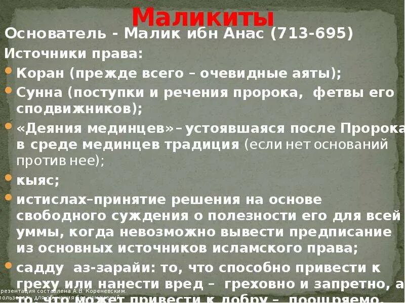 Мазхаб малика. Маликитский мазхаб. Маликиты в Исламе. Намаз по маликитскому мазхабу. Мазхабы в Исламе основные 4.