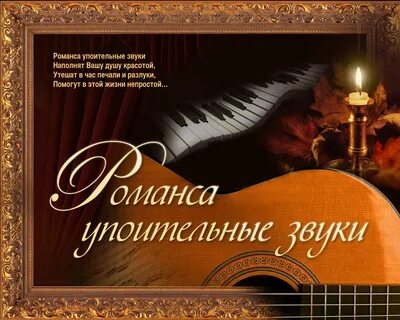 Музыкальные романсы названия