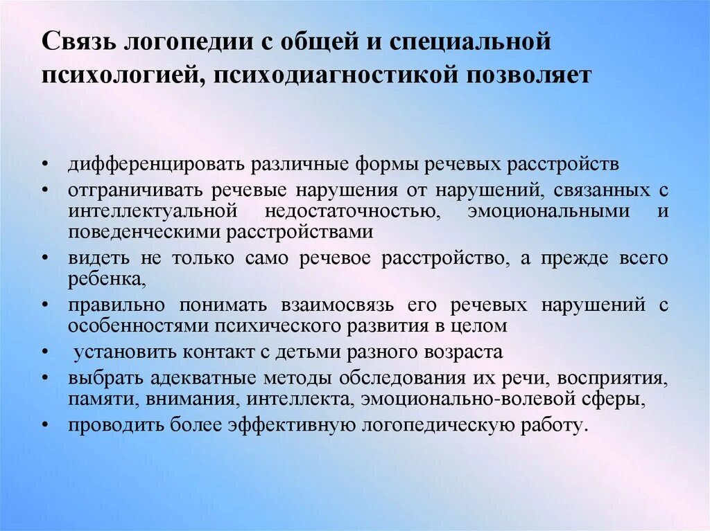 Логопедическая работа с детьми с интеллектуальными нарушениями. Психологические основы логопедии. педагогические основы логопедии. взаимосвязь между двигательными и речевыми нарушениями.. логопедия и психология взаимосвязь.
